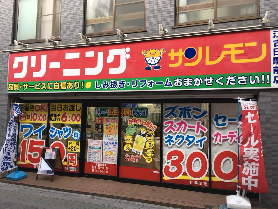 サンレモン　江古田駅前店