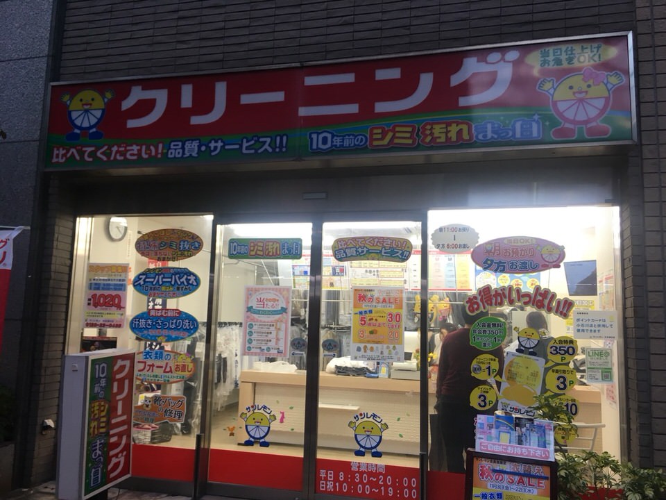 サンレモン　文京春日店