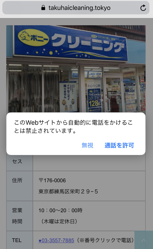 このWebサイトから自動的に電話をかけることは禁止されています。