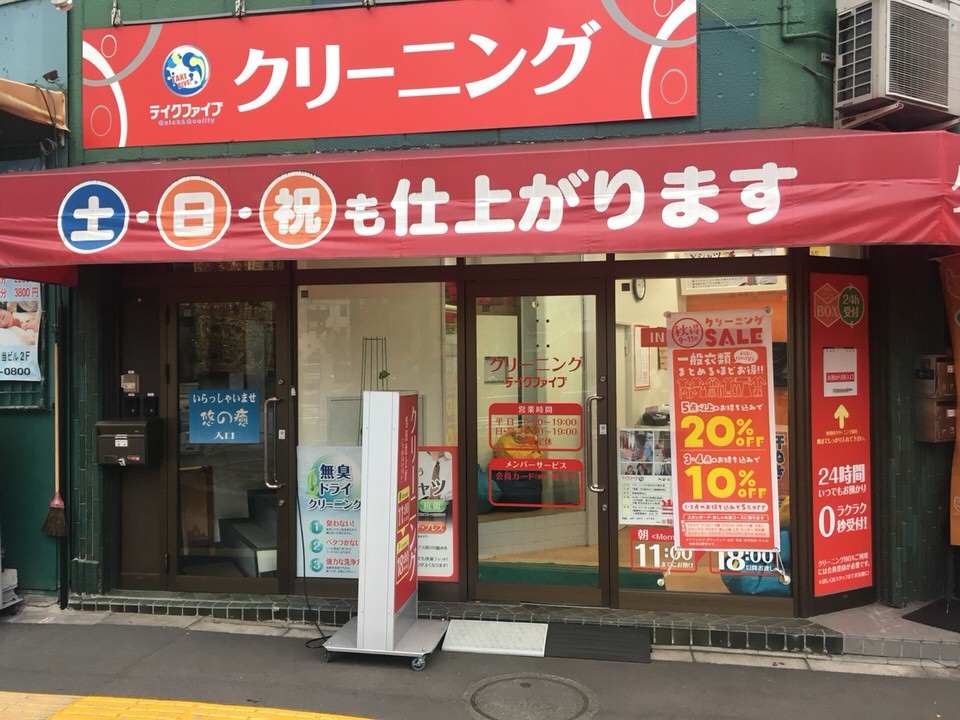 テイクファイブ　入谷店