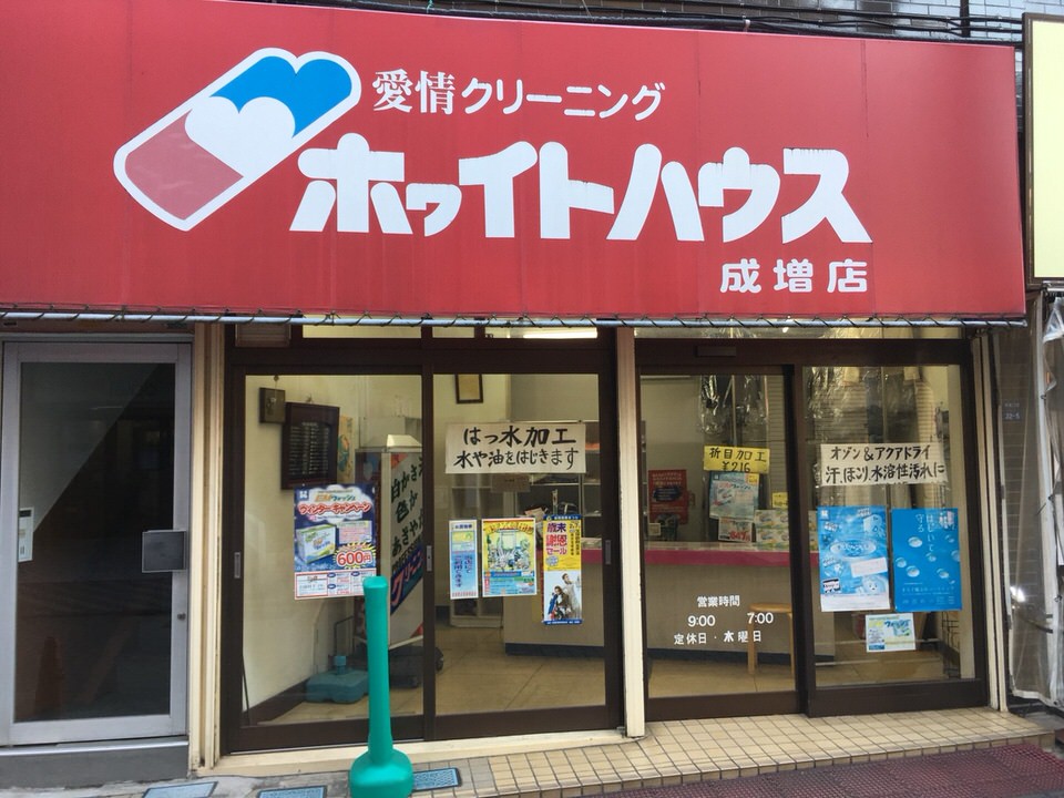 ホワイトハウス　成増店