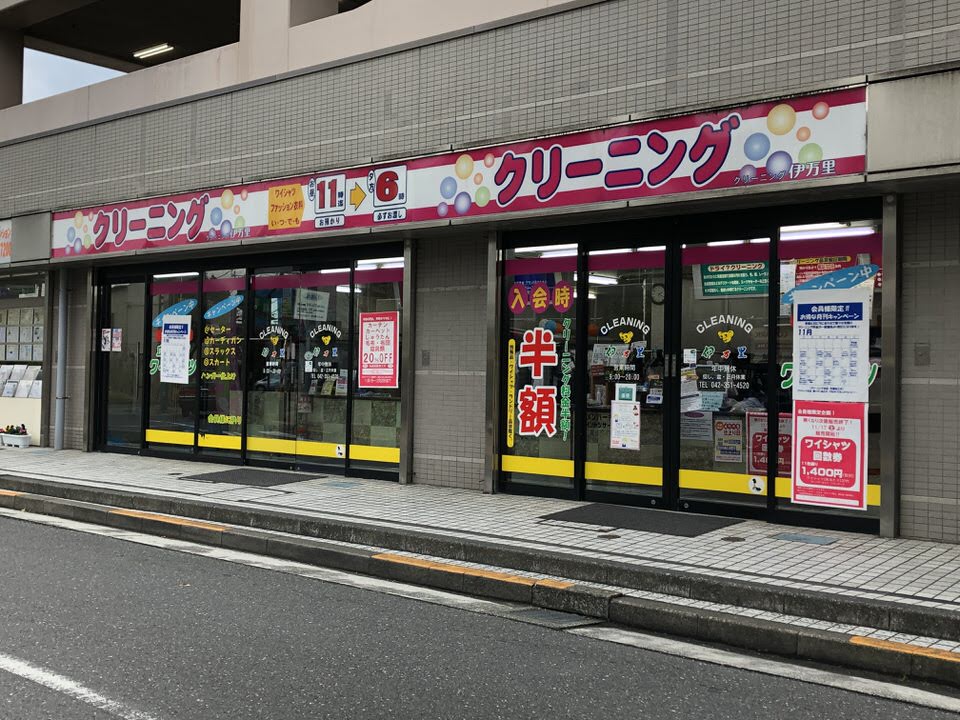 クリーニング伊万里 ライフ店