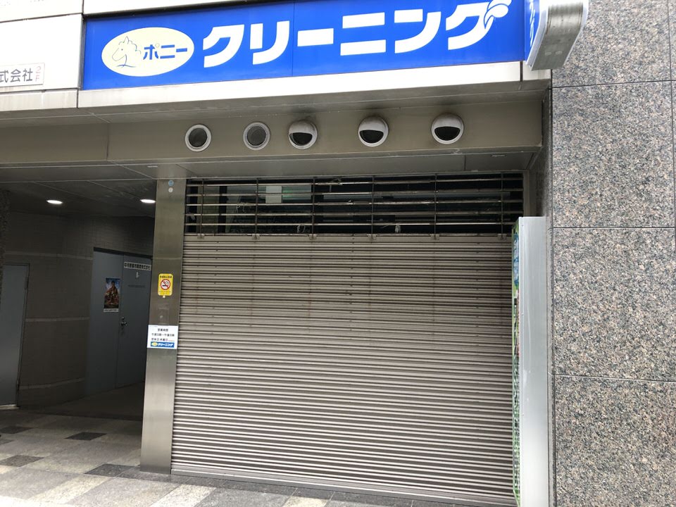 ポニークリーニング 中河原駅前店