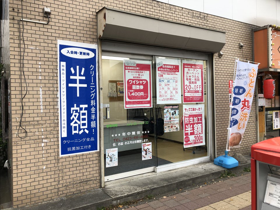 日光クリーニング　中河原店