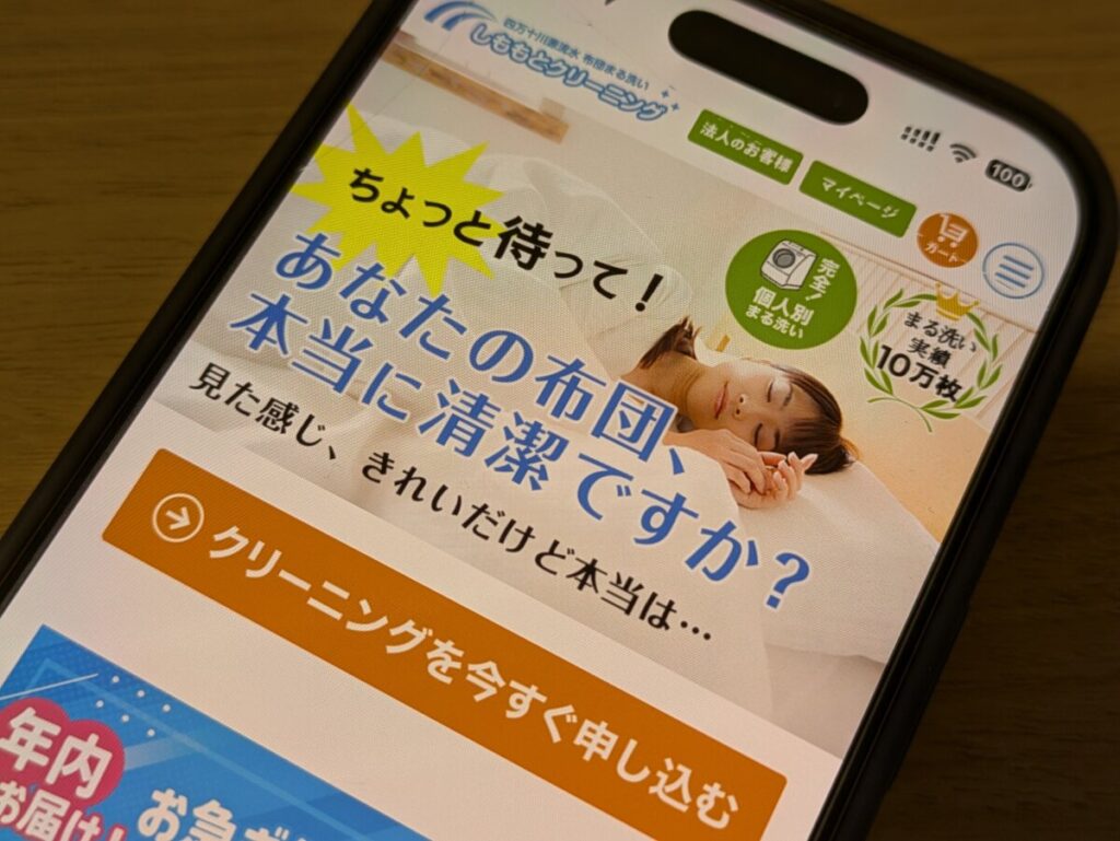 「しももとクリーニング」環境までに配慮した四万十川源流水の布団丸洗い